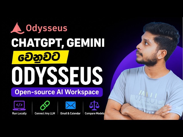 ChatGPT, Gemini වෙනුවට Odysseus | Open-source AI Workspace