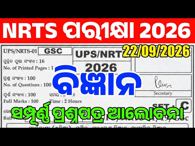 9th Class NRTS Exam 2026 Real Question Paper | Class 9 NRTS Exam Science Question Paper |