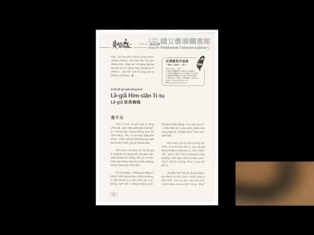 #161 鬥陣來《台語房》讀No.312TBTSBP aka 台文通訊BONG報P.17