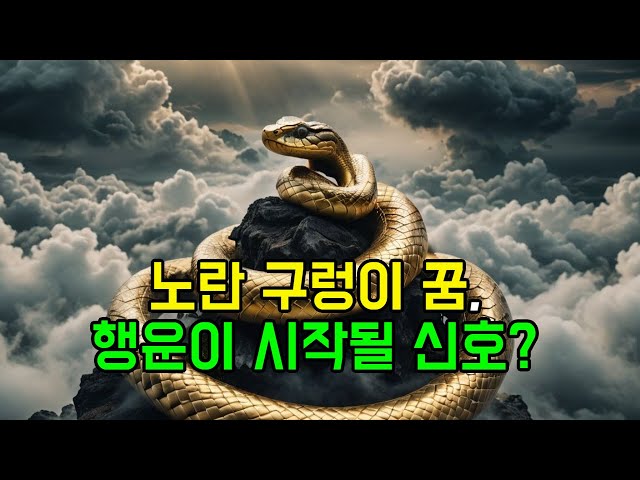 Snake dream, yellow snake dream #dreaminterpretation #prophecy #precognitivedream #snakedream