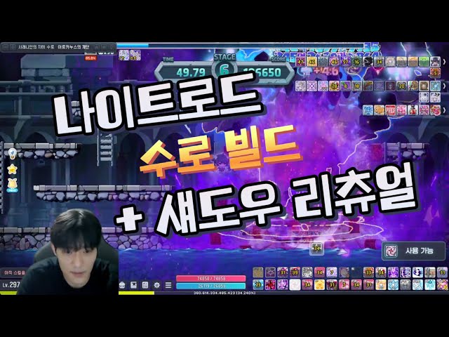 [MapleStory] Night Lord Culvert New Build (Including Shadow Ritual) + Filter Key Addition