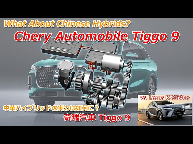 What About Chinese Hybrids? Chery Automobile Tiggo 9