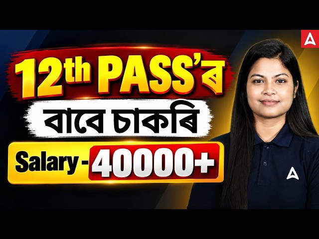 Best Govt Jobs After 12th Pass | Salary 40,000+ | Eligibility, Exam Pattern & Selection Process