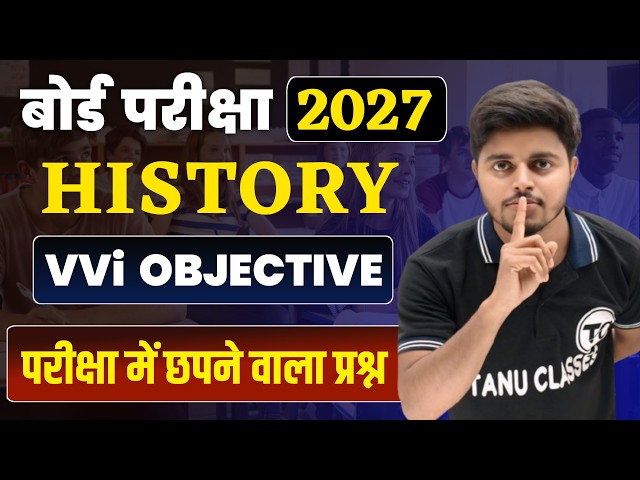 History Class 12 Important Objective 2027 | Class 12th History VVi Objective Questions
