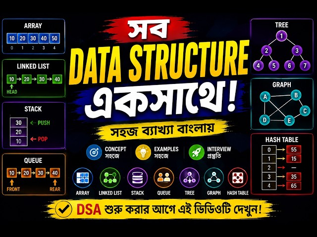 Popular Data Structures Explained in Bangla 🧠 | DSA Basics