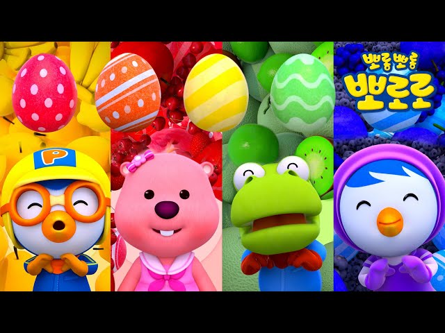 뽀로로 무지개 컬러송 | 티라노 달걀 숨바꼭질하자! | 꼭꼭 숨어라 머리카락 보일라 | 뽀로로와노래해요 | 뽀로로 노래 | 공룡동요