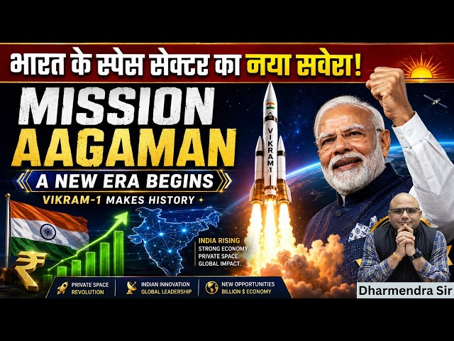 VIKRAM-1 Mission Arrival by Skyroot | Dharmendra Sir | Space Technology