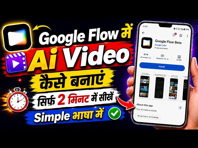 google flow se ai video kaise banaye | flow ai se video kaise banaye | google flow tutorial 