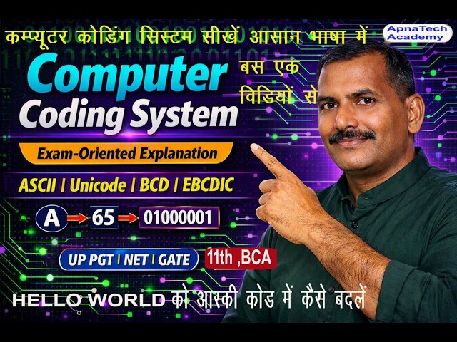 Computer Coding System Explained – ASCII, Unicode, BCD, EBCDIC | कंप्यूटर कोडिंग सिस्टम क्या है? |