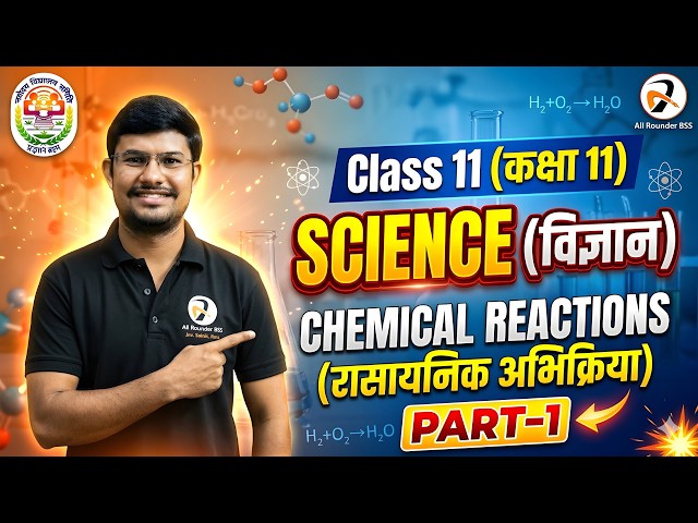 Navodaya Class 11 Science - Chemical Reactions & Balancing Equations | Part 1 🔬