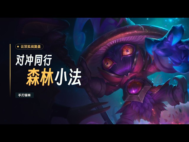 TFT Forest Veigar Mirror Match: Flex Your Frontline
