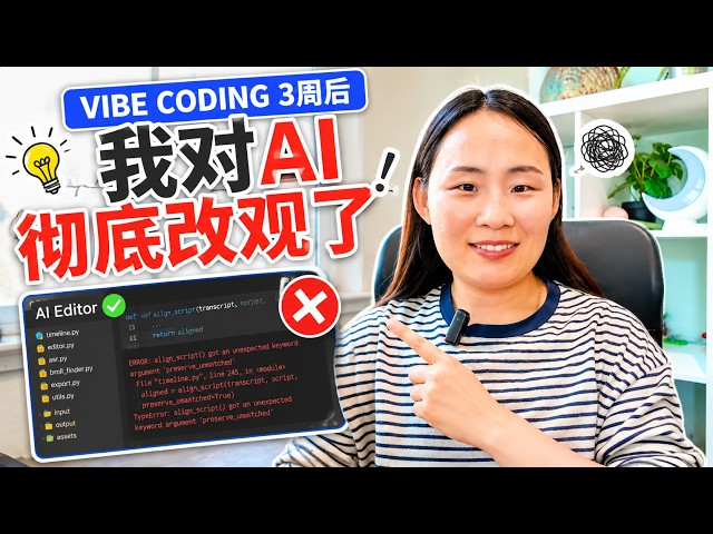 Ex-Meta, Vibe Coding 3周后，我对AI彻底改观了｜3 Weeks of Vibe Coding Changed My Mind About AI