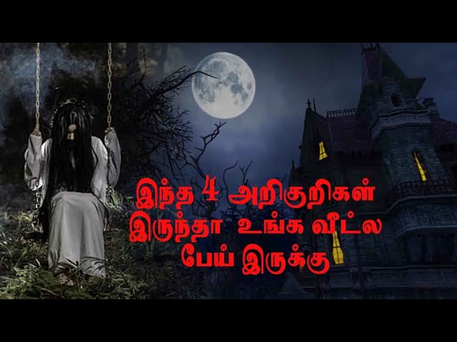 4 signs your house might be HAUNTED | Is your house haunted ?