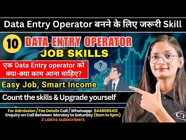 Data Entry Operator Job Skills | What skills should a Data Entry operator have? | CTA