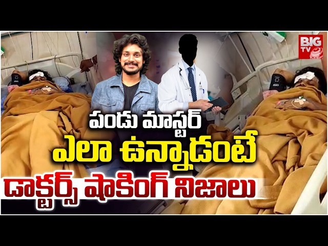 Dhee Pandu Master Health Condition Doctors Reveals Facts | Pandu Master Accident Latest Updates