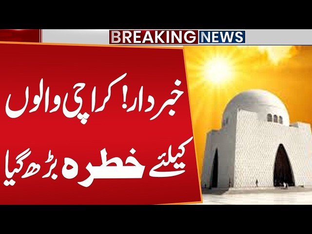 Dangerous Weather Prediction for Karachi! | Heatwave Alert |  Weather Update Today | Public News