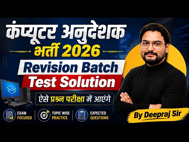 Computer Anudeshak Bharti 2026 | Revision Batch | Test Solution | Important Questions | Deepraj Sir