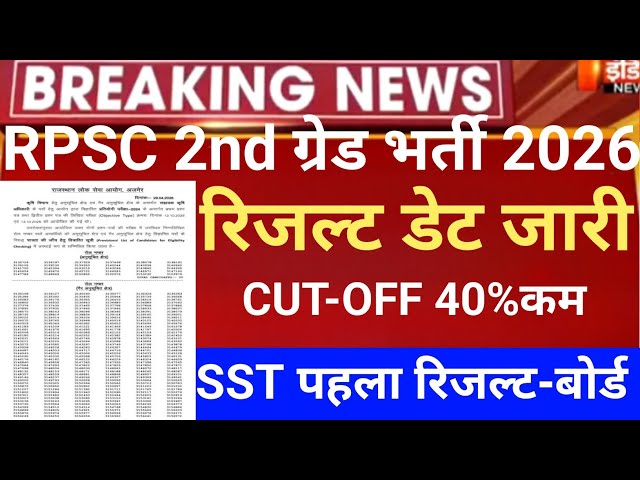 RPSC 2nd grade Sst,Hindi result 2026/RPSC 2nd grade Cut-off 2026/Rpsc second grade Safe-Score 2026