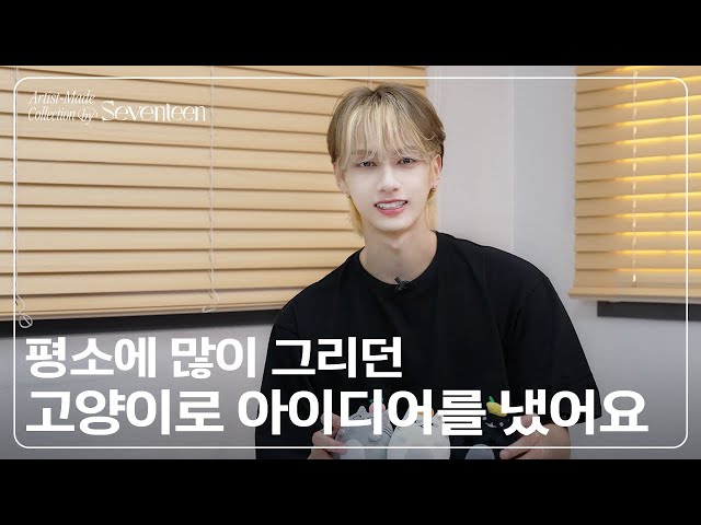 [Artist-Made Collection by SEVENTEEN] Season 1. Making of Log - JUN