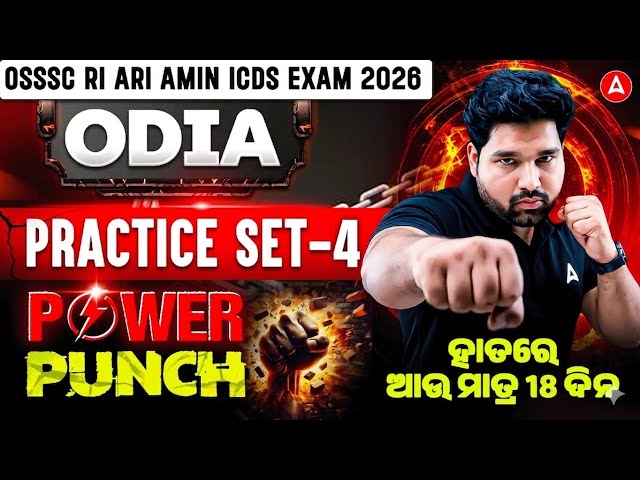 OSSSC RI ARI AMIN ICDS Exam 2026 | Odia Final Revision | Most Important MCQs #4