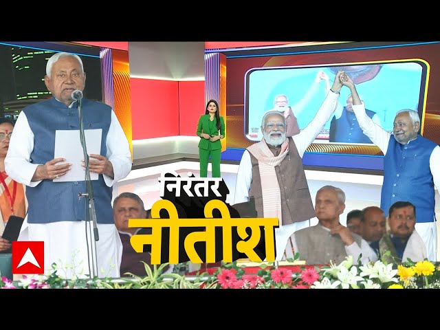 Bihar Politics: नीतीश का राजतिलक...बिहार गदगद | Nitish Kumar | NDA | PM Modi | Breaking