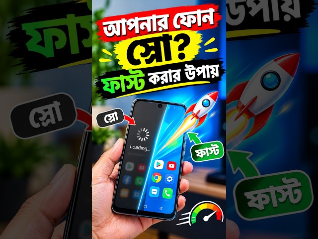 Is Your Phone Slow? Ways to Speed It Up 🚀 | Android Phone Speedup Tips