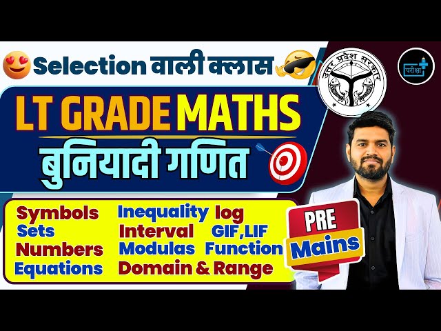LT Grade Maths, Foundation maths class, interval, inequality, function, maths basic class