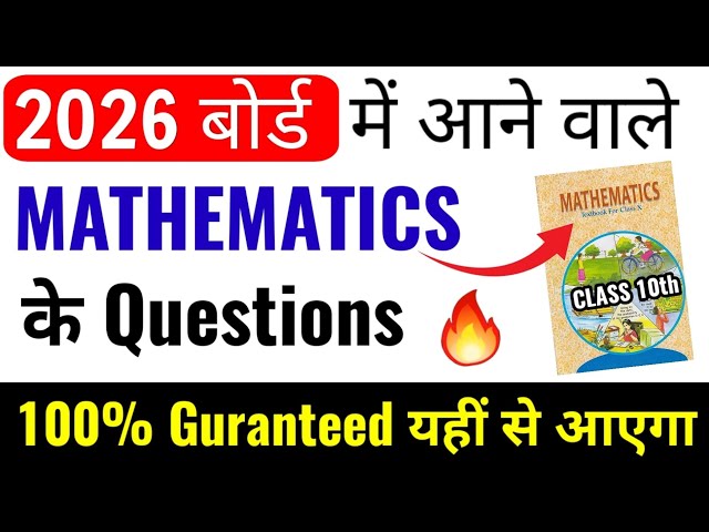 Class 10 Maths Important Questions For 2026 Board Exams | Ncert से ये Questions आएगा 🔥 Tick कर लो ✅