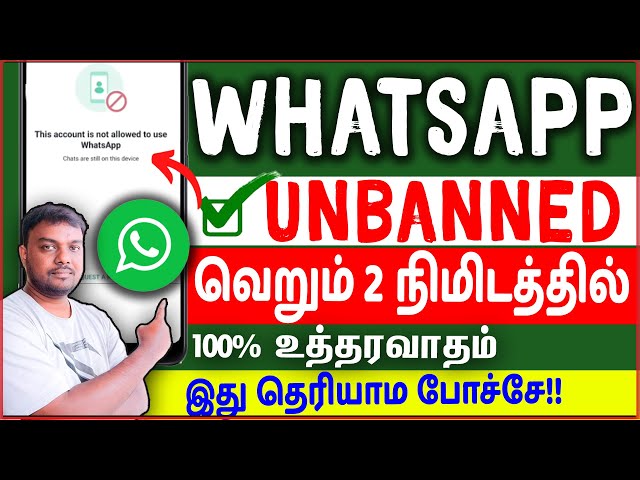 whatsapp banned my number solution tamil 2023 | how to unbanned whatsapp number | skills maker tv