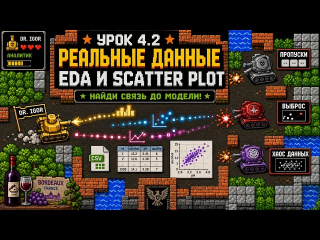 📊 Lesson 4.2. Opening real-world data | EDA and scatter plot in Orange