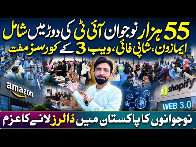 Bano Qabil: 55,000 Students Ka IT & AI Mein Bara Qadam | Free Courses Se Roshan Mustaqbil