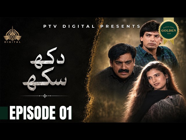 Dukh Sukh -  Episode 01 [ Urdu Drama ] | PTV Digital