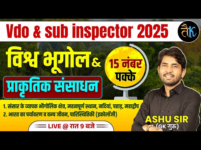 VDO & Sub Inspector Exam 2025 | World & India Geography | 15 नंबर पक्के | Ashu Sir