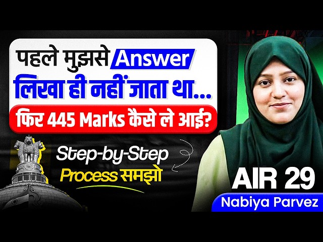 My Step-by-Step Approach to Crack UPSC Mains Answer Writing to Become a Topper! AIR 29 Nabiya Parvez