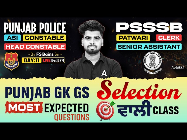 Punjab GK Selection Class | All Punjab Police & PSSSB Exams 2026 | By FS Bains Sir #11