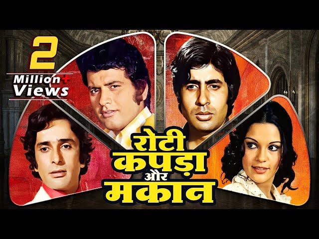 Roti Kapda Aur Makaan Full Movie | 70s Blockbuster | Manoj Kumar, Amitabh Bachchan, Shashi Kapoor