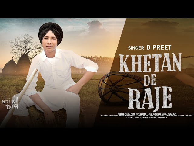 Khetan De Raje (official video)  Sarsa D Preet | Pretty Matti | New Punjabi Song ! Punjabi Songs