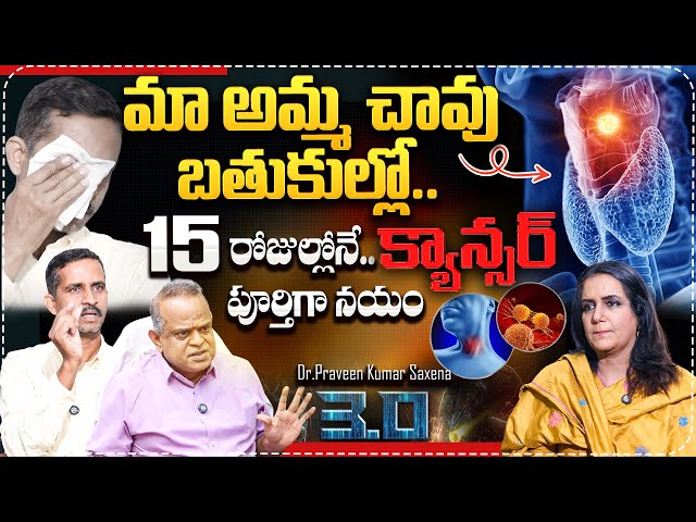 మా అమ్మ చావు బతుకుల్లో..| Dr Praveen Kumar Saxena 3.0 with Anchor Swapna | Cancer Survivor | SumanTV