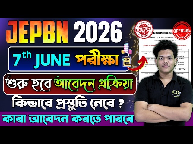 প্রকাশ পেল JEPBN 2026 Exam Date Form Fill Up | Post Basic BSc Nursing Form Fill Up | JEPBN Syllabus