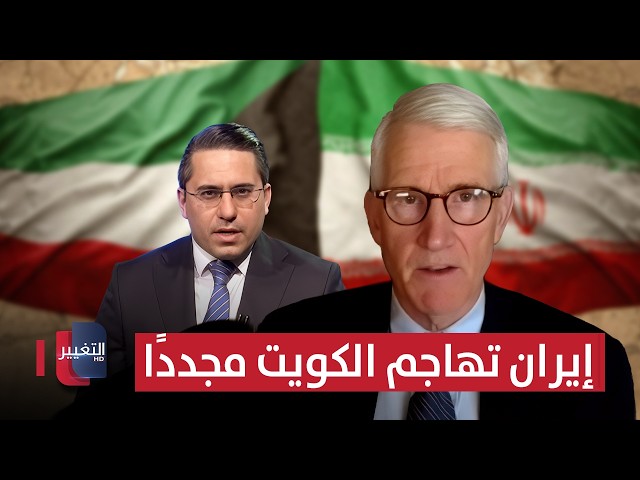 Iran attacks Kuwait again... US general explains