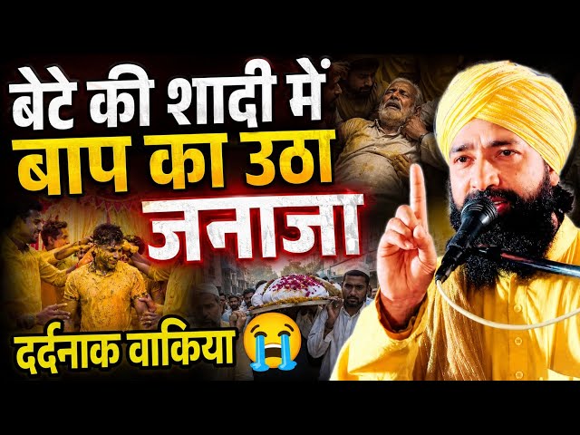 Father Passes Away on Son's Wedding Day 😭 | Mufti Hammad Raza Muradabadi Bayan | Heart Touching S...