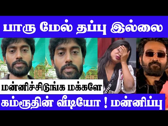 after bigg boss red card kamrudin first video about paru ? || bigg boss season 9 tamil