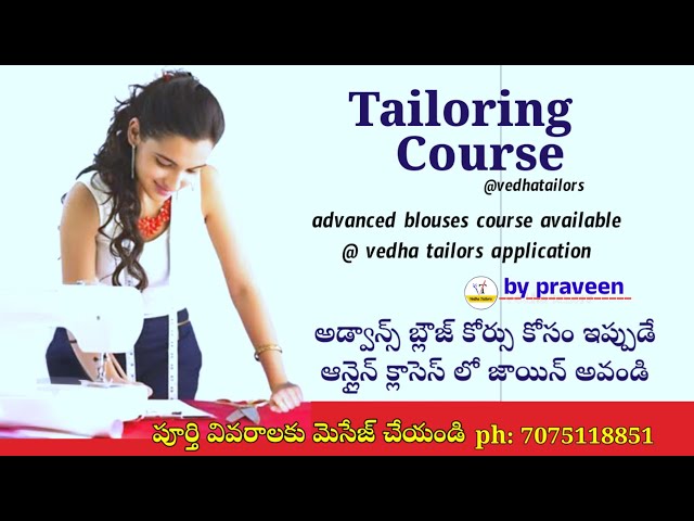 ఆన్లైన్ క్లాసెస్ ప్రారంభం|అడ్వాన్స్ బ్లౌజ్ కోర్సు@1499/tailoring classes for beginners #vedhatailors