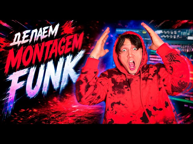 BRAZILIAN PHONK В FL STUDIO ТРЕК В СТИЛЕ MONTAGEM | tiktok trend