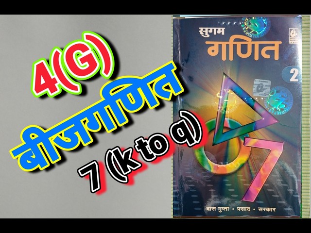CLASS 7, MATH, BHARTI BHAWAN, SUGAM GANIT, PART - 2, BIHAR BOARD, ALGEBRA, Ex - 4(G), Q - 7 (k to q)