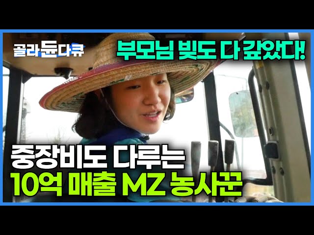 7만 평 땅에서 고구마 농사 짓는 25세 청년 농부의 성공 비결｜경매장에 나갔다 하면 최고가를 기록하는 황금 고구마｜#골라듄다큐