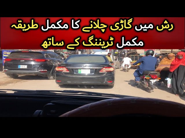 How to drive in traffic || Rush mein gadi kaise chalayen || driving training in city