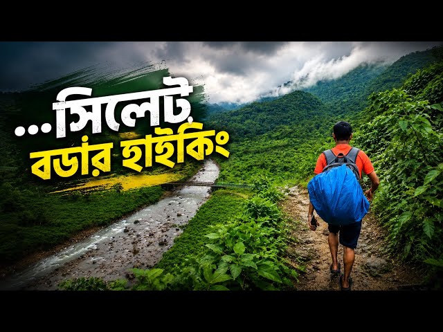 Sylhet Border Hiking || A Thrilling Journey Along the Borderline || Complete Travel Guide || Sylh...