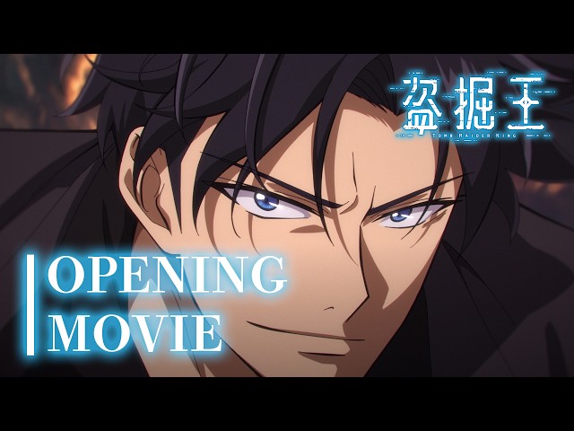 TV アニメ『盗掘王』ノンクレジットオープニング映像｜QWER「SHOW DOWN」