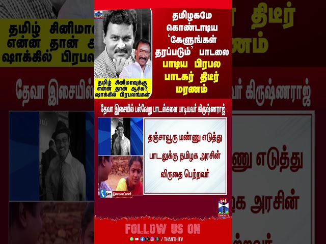 Singer Krishnaraj Death|